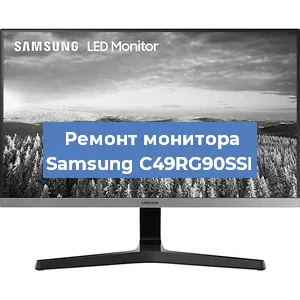 Ремонт монитора Samsung C49RG90SSI в Ижевске